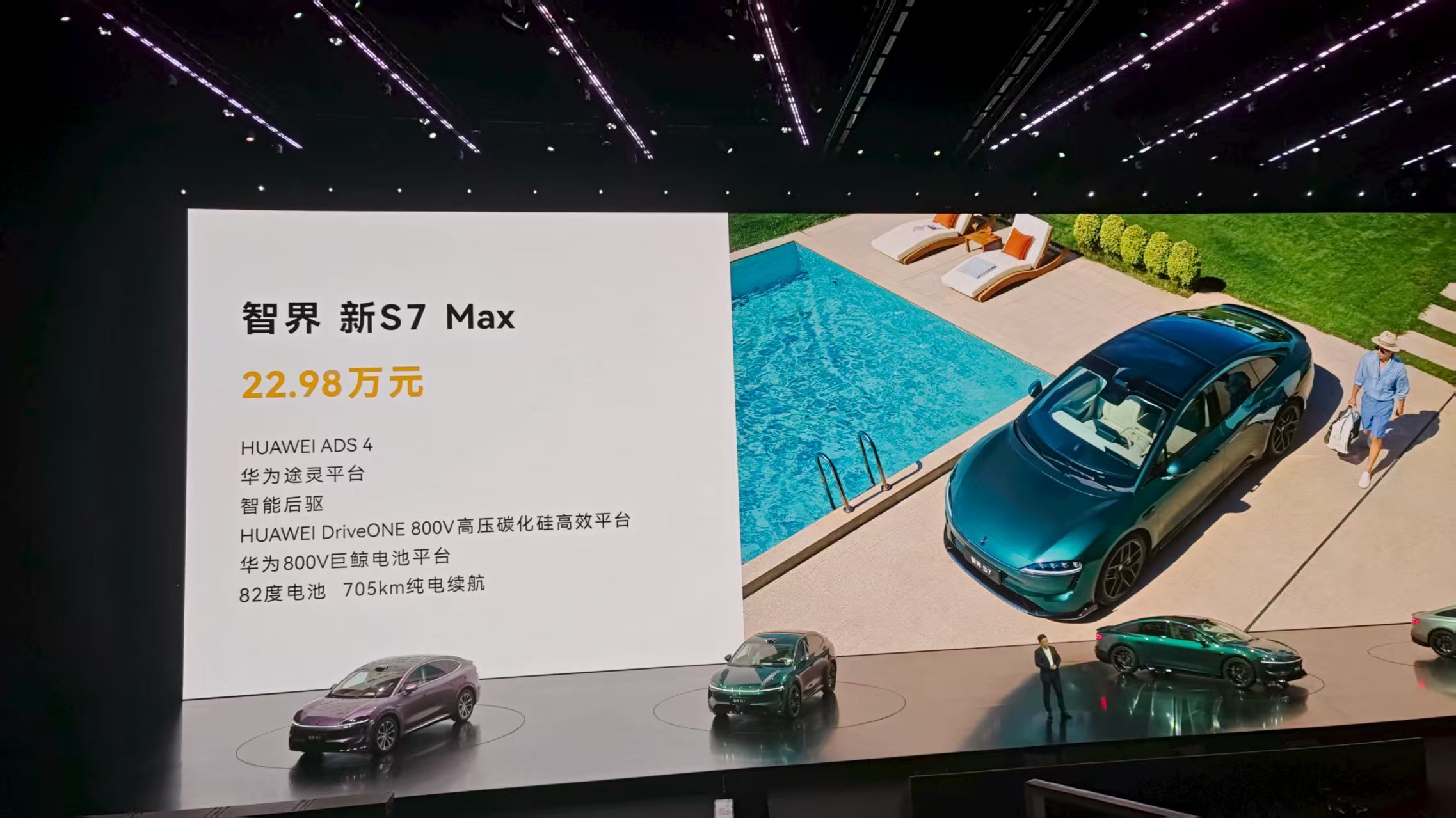 新智界S7与智界R7价格来了～功能升级挺多，ADS4.0上车，车尾还配了固态激光