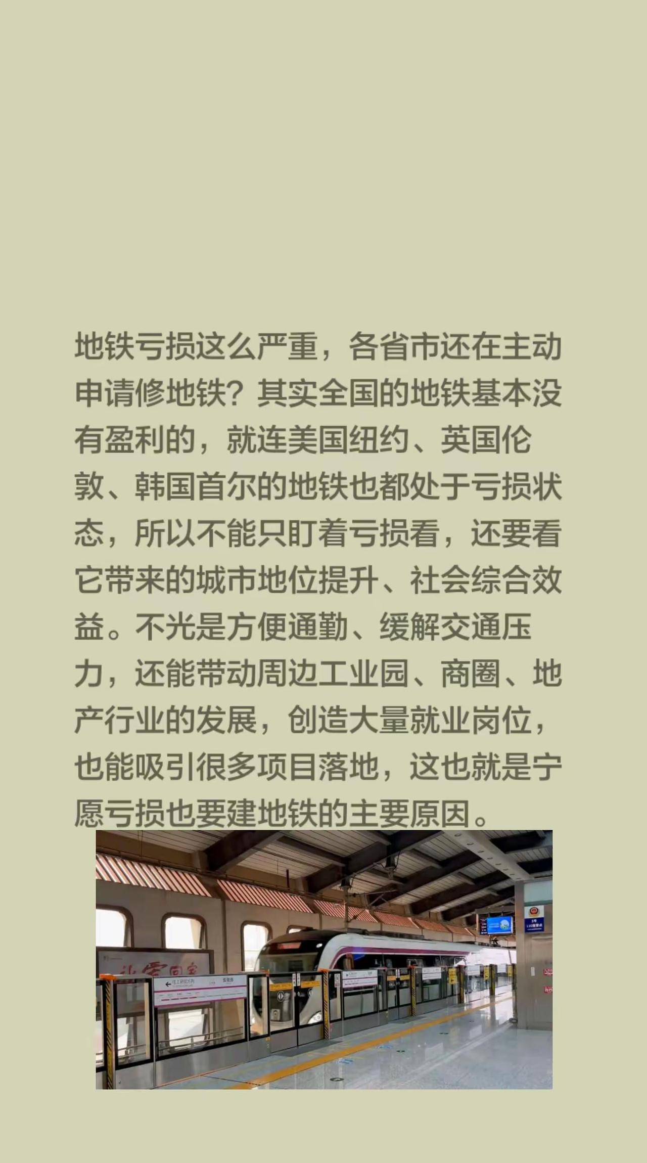 地铁亏损这么严重，各省市还在主动申请修地铁？其实全国的地铁基本没有盈利的，就连美
