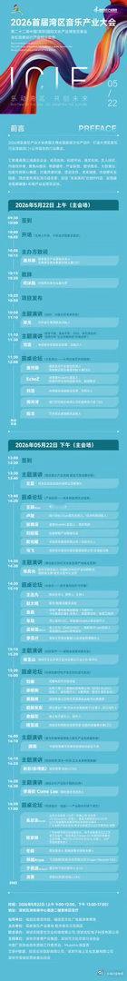 音乐产业年度盛会来袭！2026首届湾区音乐产业大会 将于5月22日在深圳举办，嘉