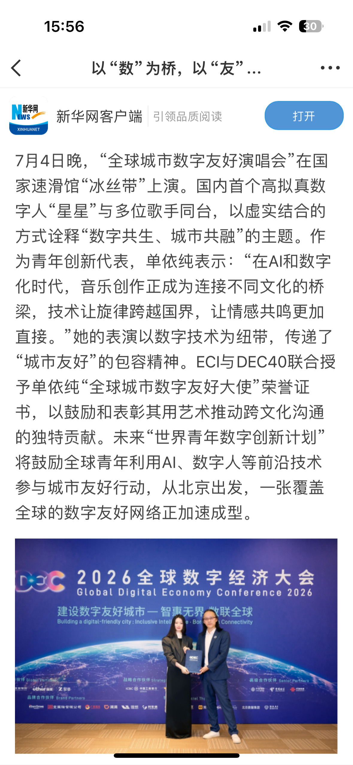 “ECI与DEC40联合授予单依纯‘全球城市数字友好大使‘荣誉证书” 