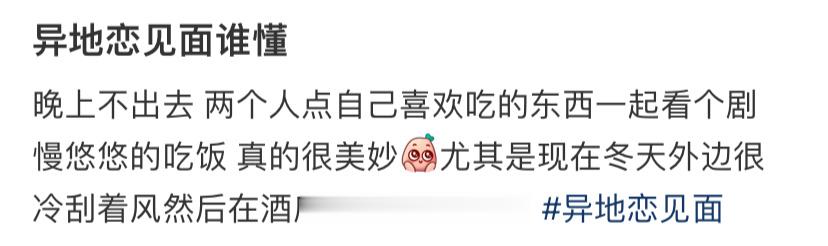 异地恋见面谁懂 ​​​