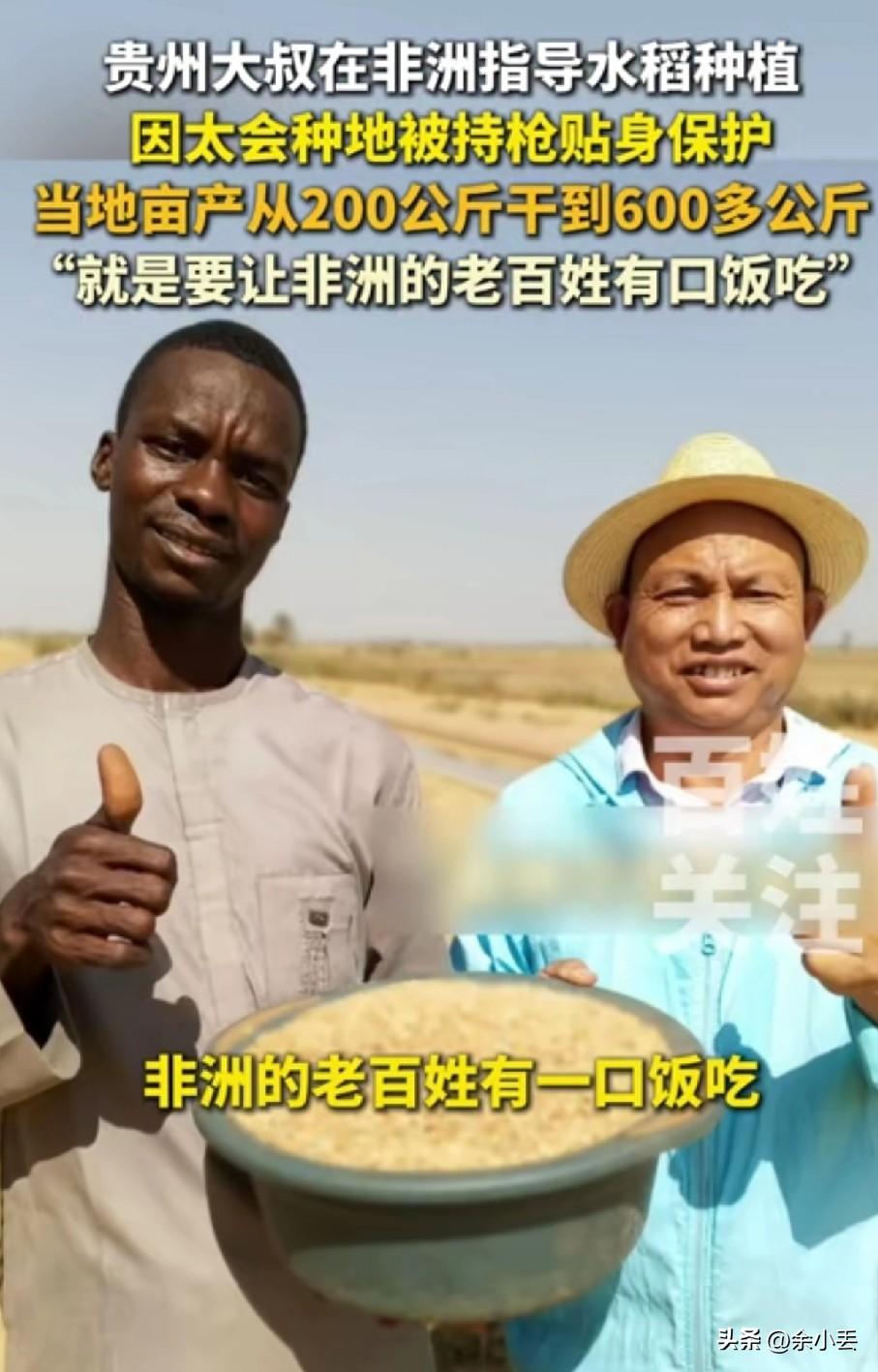 真不是爽文！贵州大叔在非洲种地，被持枪贴身保护，看完我直接热血了🔥
 
贵州一