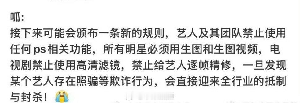 最近的两个离谱🍉，禁流量造假和禁艺人过度ps，不过这也代表部分人心声吧