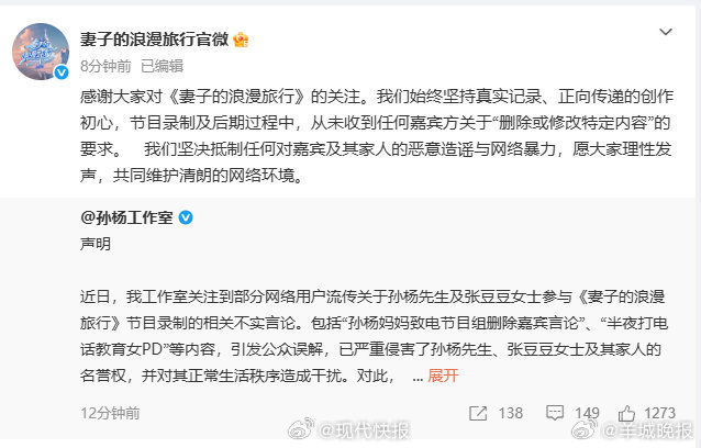 【#妻旅否认孙杨妈妈要求删除马頔言论#】4月29日，：感谢大家对《妻子的浪漫旅行