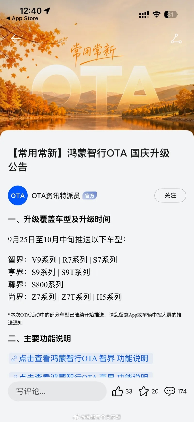 鸿蒙智行ota不带问界了，被除名了还会有爱吗？可以看出这里面的问题不只是单方面。