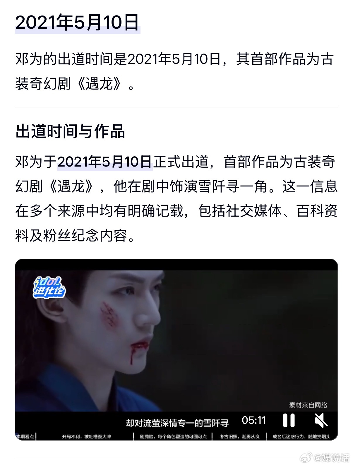 发现邓为和檀健次的出道时间相差11年 ​​​