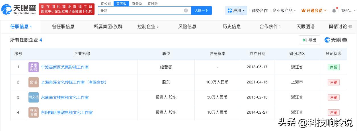 【景甜名下多家企业已注销 景甜曾多次发起维权】景甜方否认代孕协议
2026年5月