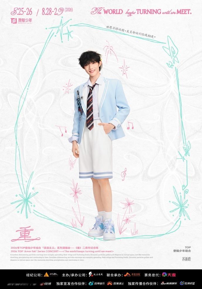 TOP将在徐州连开四场二周年惊喜掉落，TOP登陆少年团将在徐州连开四场演唱会，少