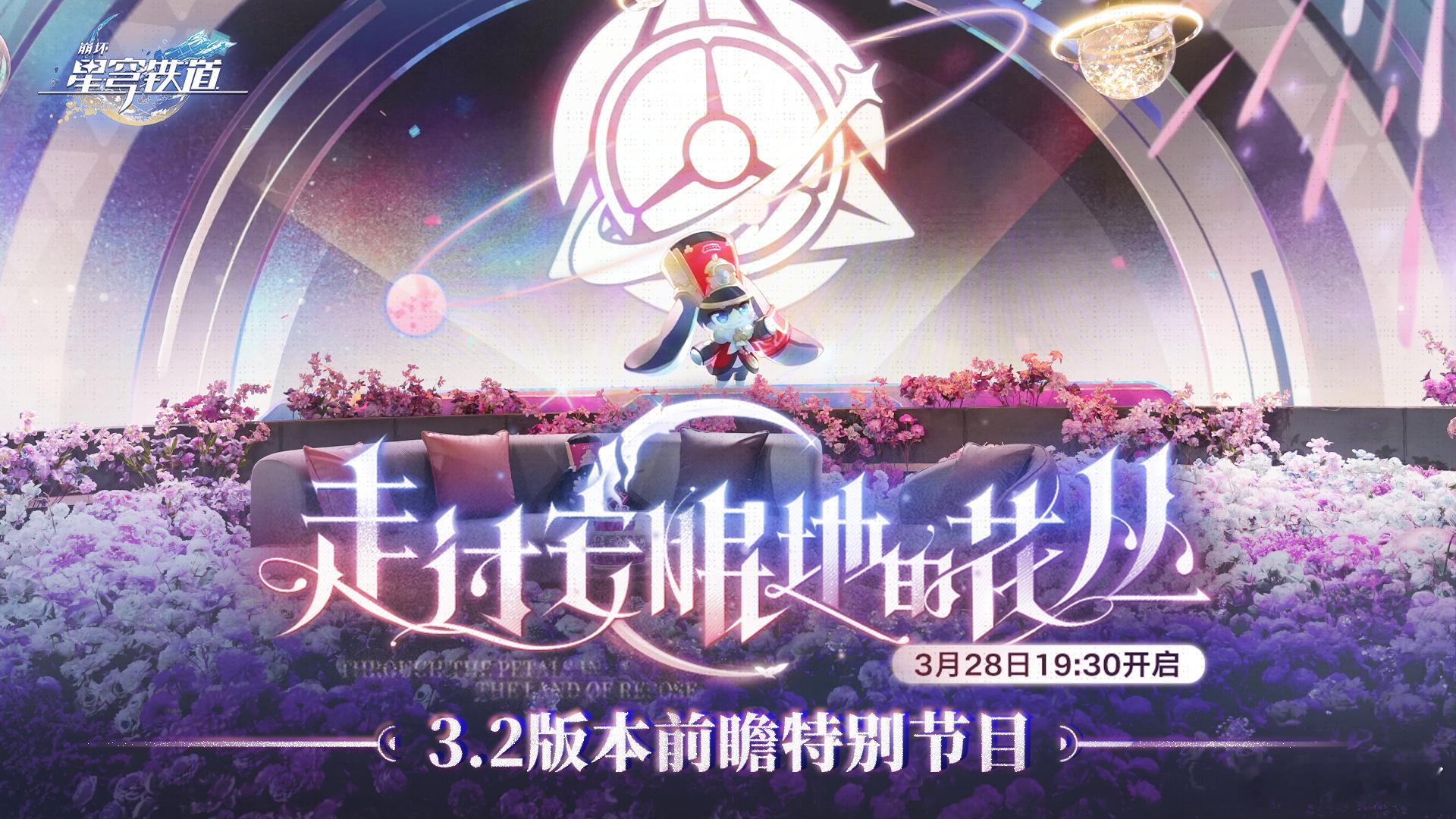 星穹铁道日常崩坏星穹铁道 在大家都上班上学的时候，崩铁已经悄悄发布了前瞻节目消息