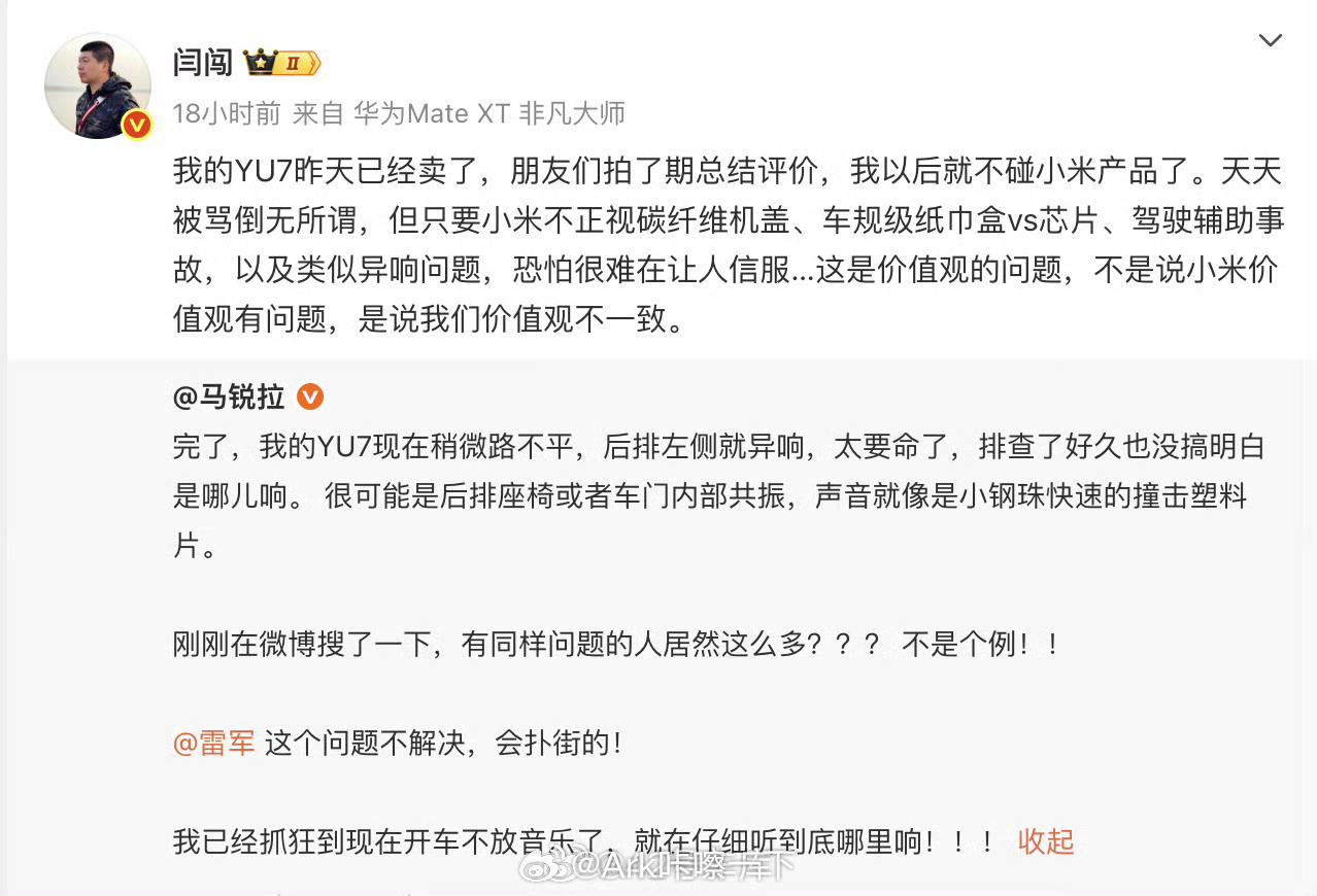 闫闯称与小米价值观不一致买个车而已，还扯上价值观就有点太高深了[允悲] ​​​