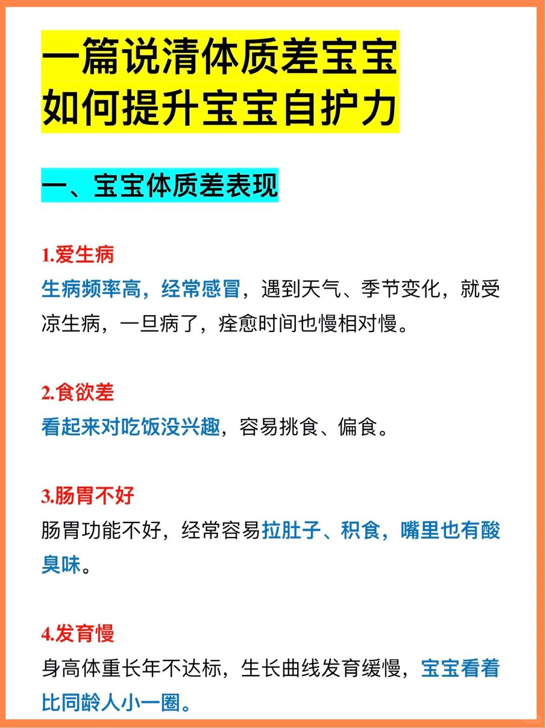 娃又病了？别慌！一篇教你如何提升宝宝自护力