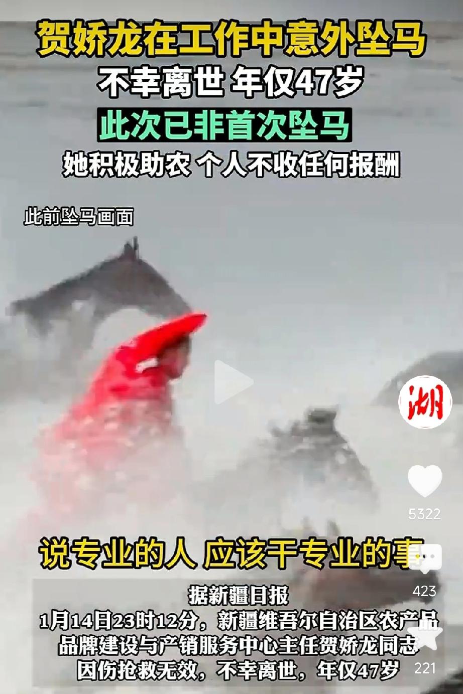 女中豪杰！为热爱所向披靡！群众的好干部贺娇龙工作中坠马不幸离世！年仅47岁！
群