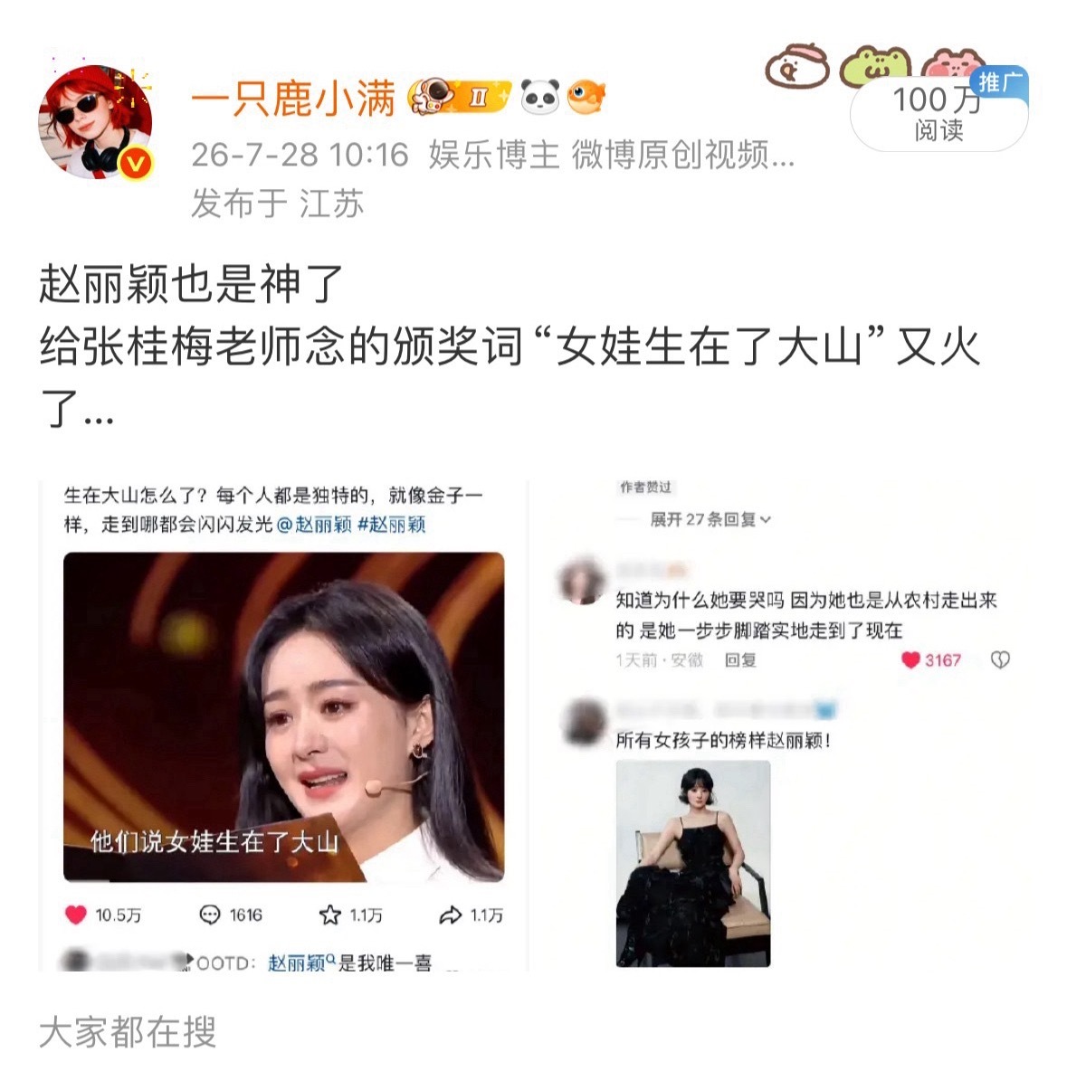 赵丽颖热度好高，一个白贴就百万阅读量了 