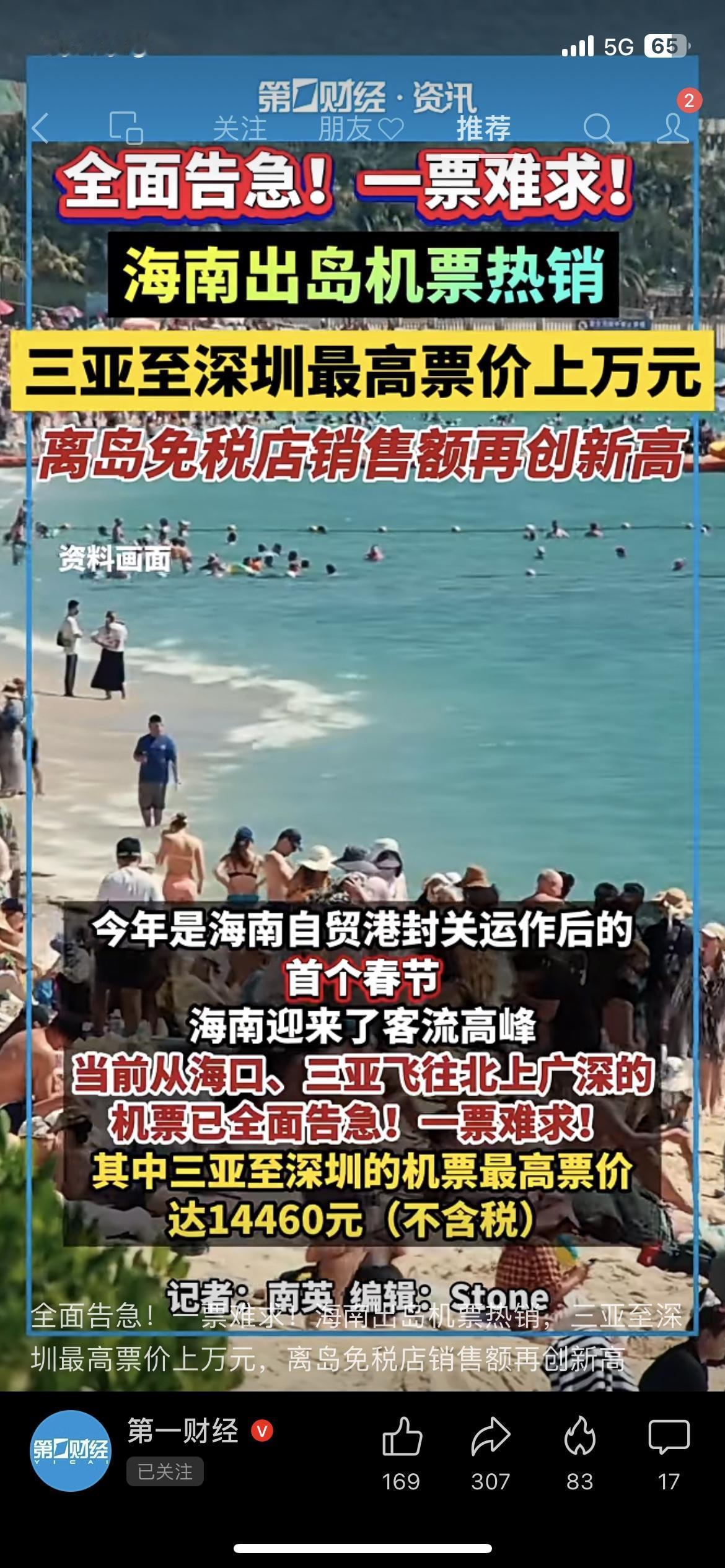 海南返程彻底炸了！机票价格反差惊人，出门必看
进岛便宜、出岛极贵，海南春节返程直