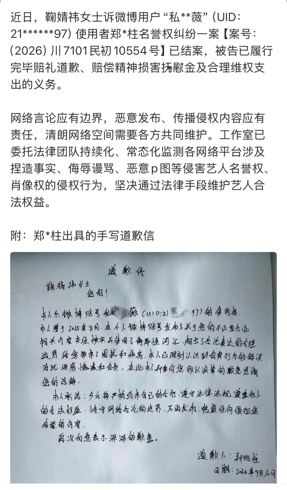 恭喜鞠婧祎告黑成功又是田粉网络不是法外之地，支持维权[不愧是你] ​​​