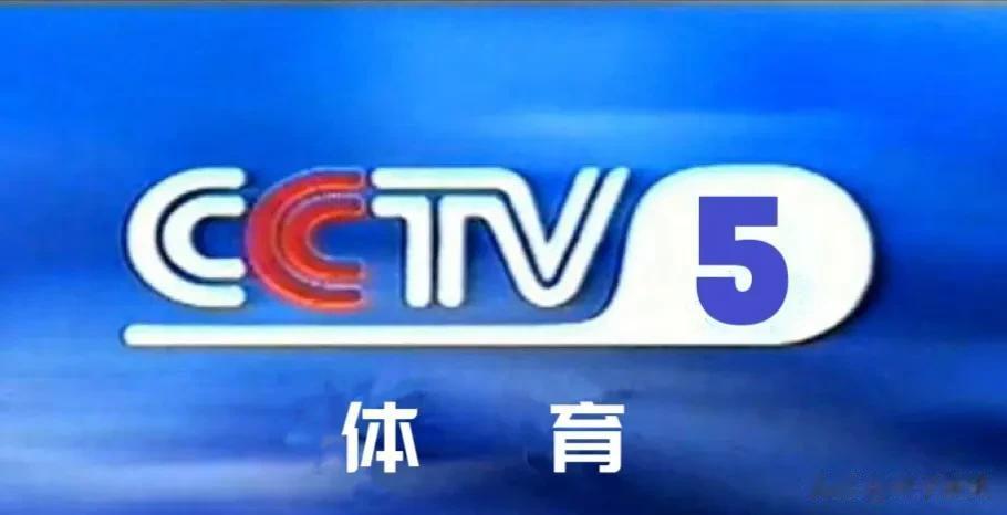 9月2日，CCTV5体育频道体育赛事预告