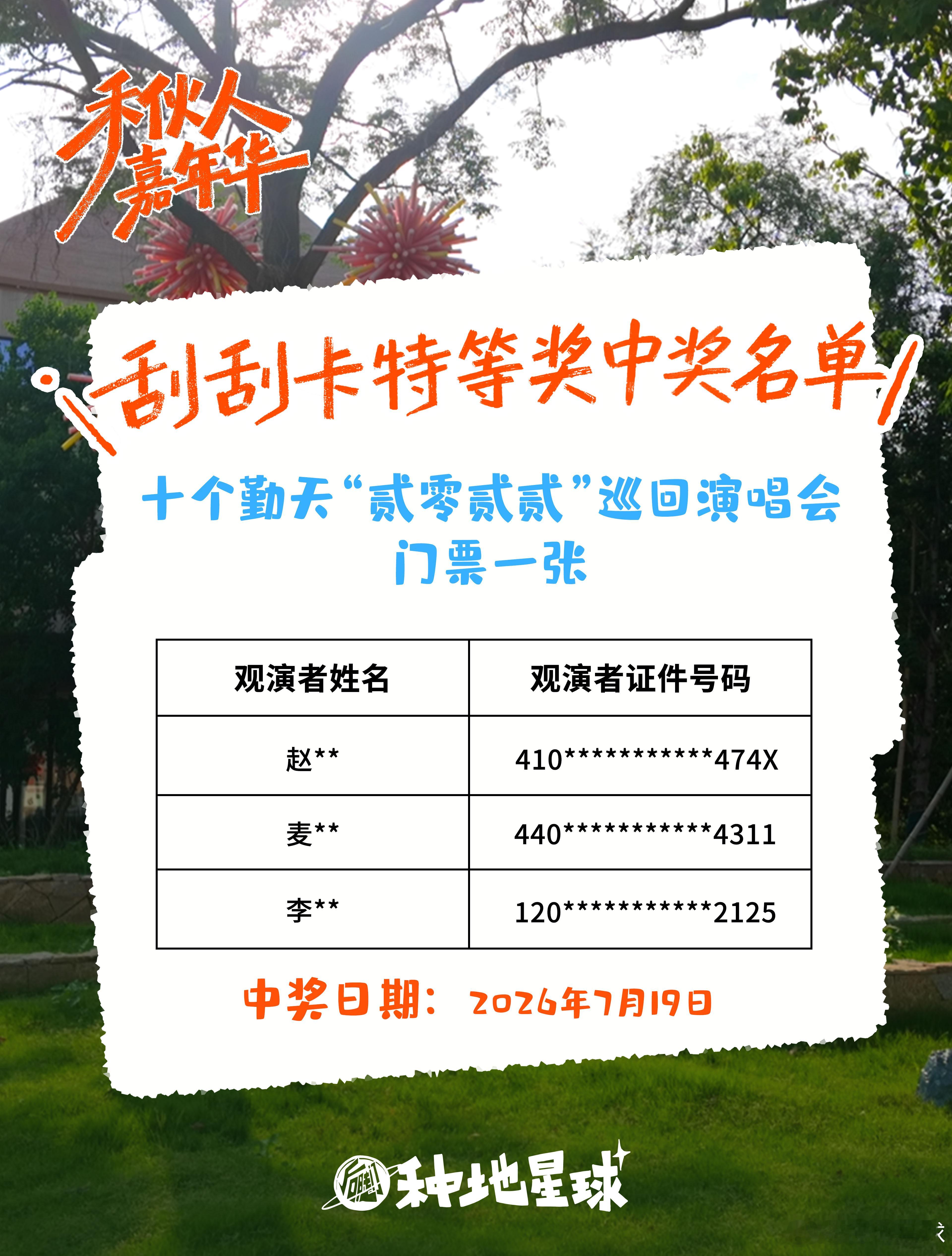 🥳又是一天三张门票！大家记得当天的小票当天就要兑完‼️不然只能算作废了不要浪费