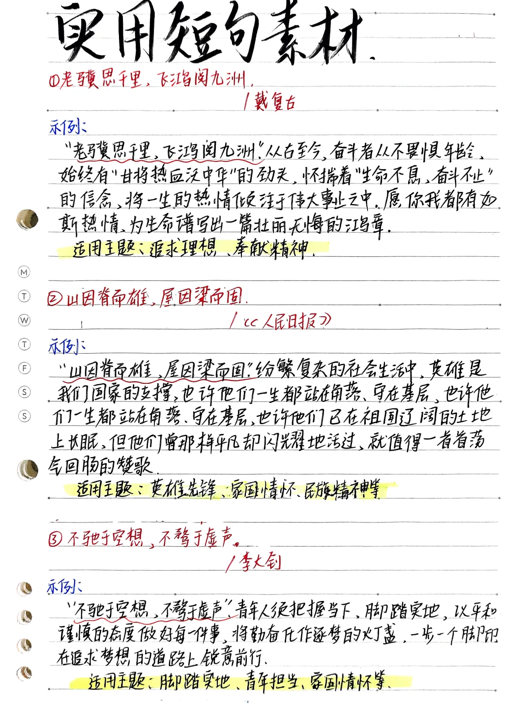📕作文55+看我如何将短句写进作文‼️