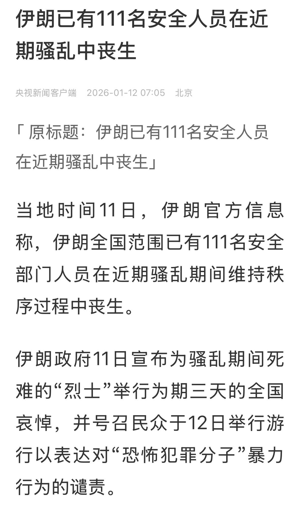 不是一般的抗议游行了，警察死了111人，示威者死了多少人？