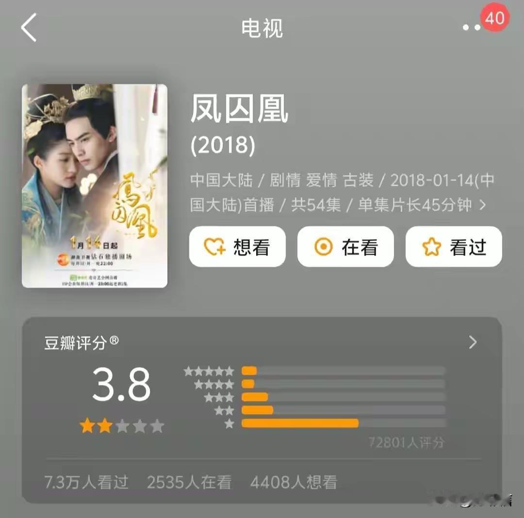 2026年7月30号深夜，“凤囚凰 古偶烂片史上难以逾越的高峰”登上了热搜，这波
