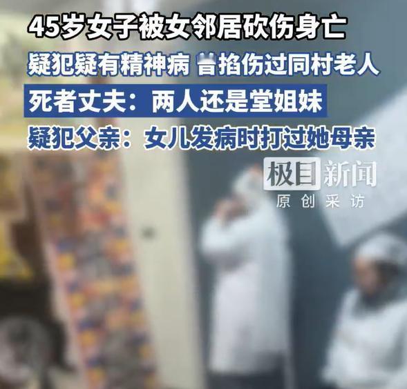 45岁女子被女邻居砍伤身亡，又是精神病伤人，精神病不是免罪金牌，很多人关注这个事