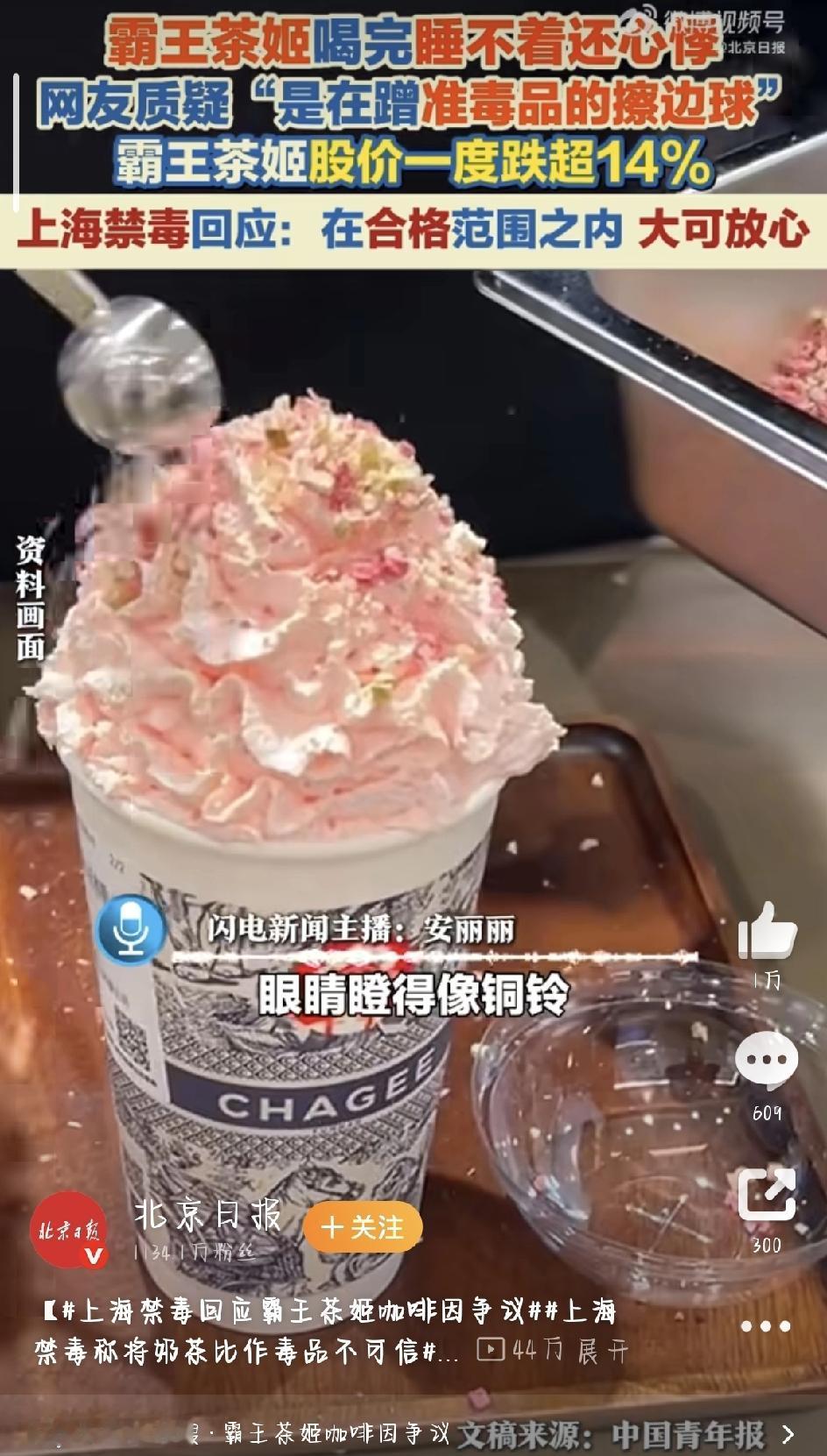 最近，爱喝奶茶的朋友们可能都关注到了霸王茶姬因咖啡因引发的争议。事件不断发酵，甚