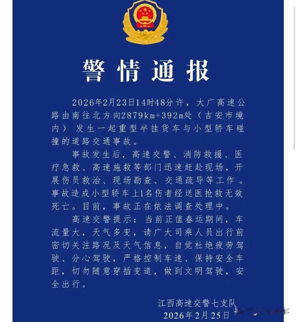 这真是太悲剧了。2月24日江西，一家人自驾返程途中遇车祸致1死4伤。

死者为一