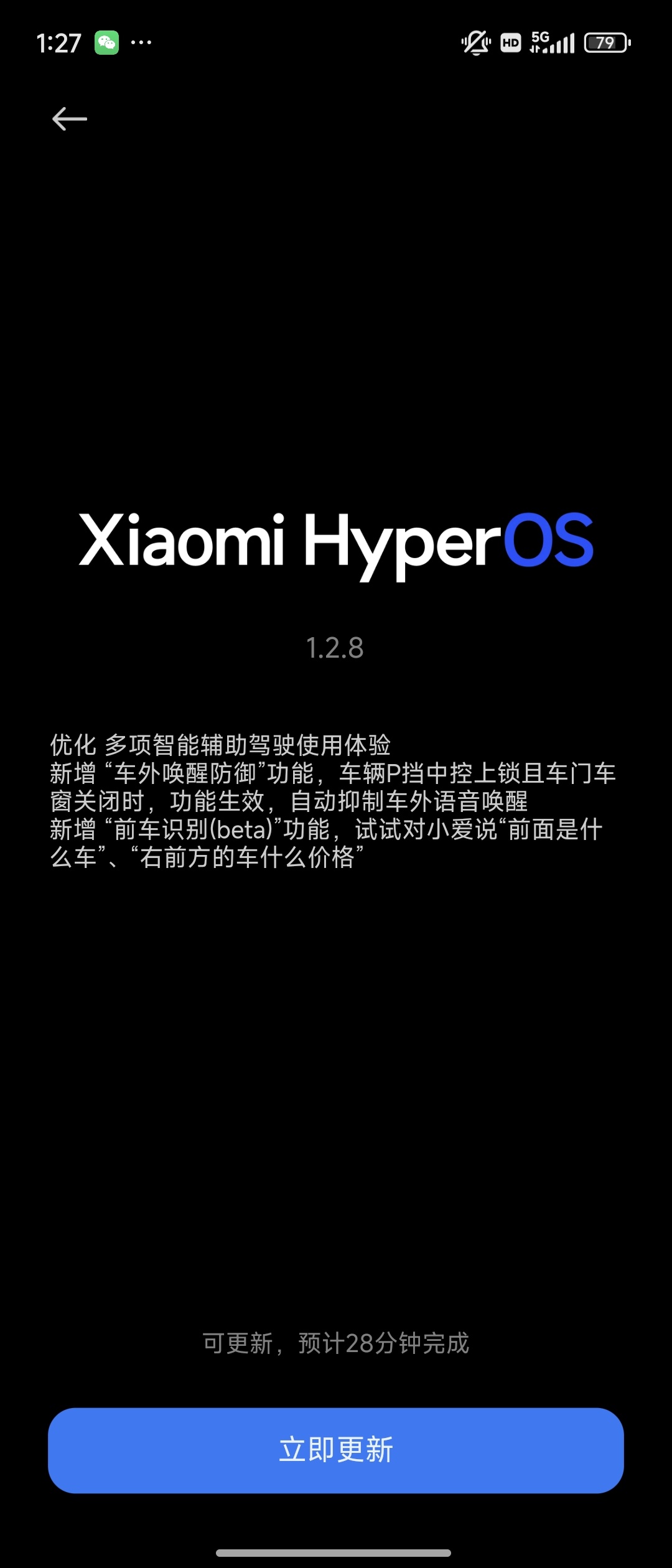 终于收到小米汽车的推送升级了，肯定没有内幕，也没有优先权[闭嘴] ​​​