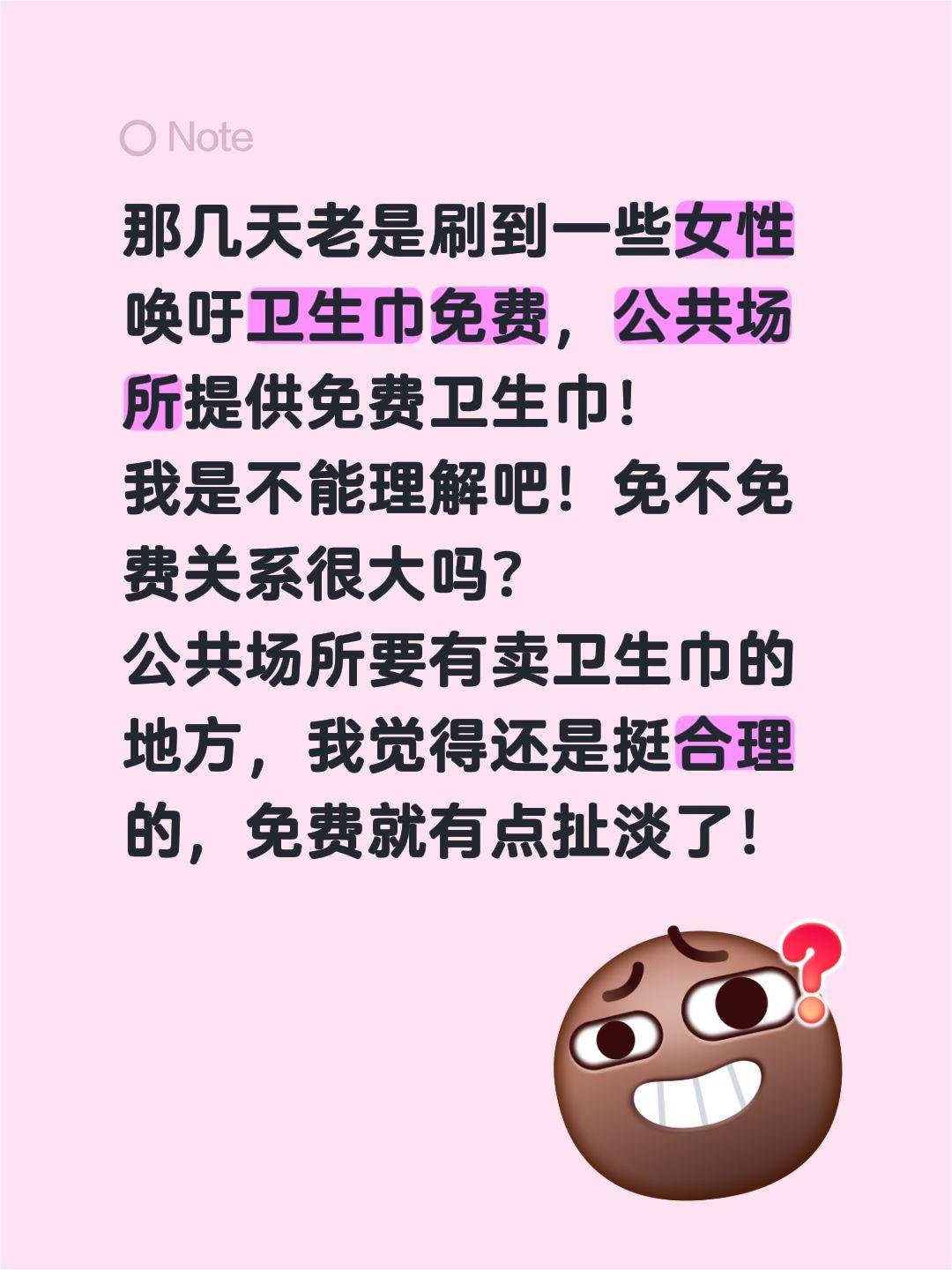呼吁免费卫生巾是什么意思？那几天老是刷到一些女性唤吁卫生巾免费，公共场所提供免费
