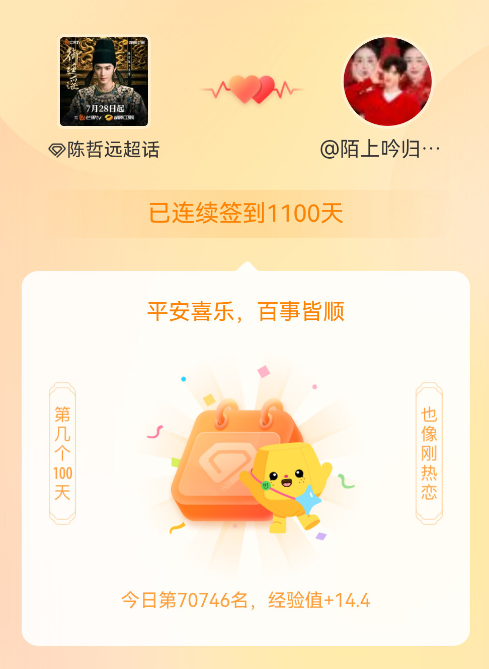 陈哲远我在陈哲远连续签到1100天啦，百看不厌，久处亦欢~ 