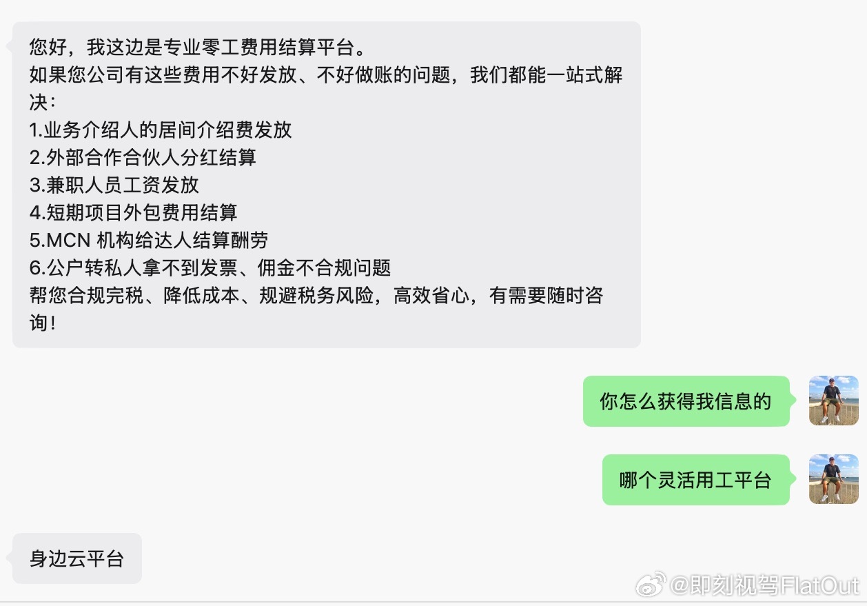 代理搞的各种灵活用工平台回旋镖最后落到了我们信息不就被精准被卖了