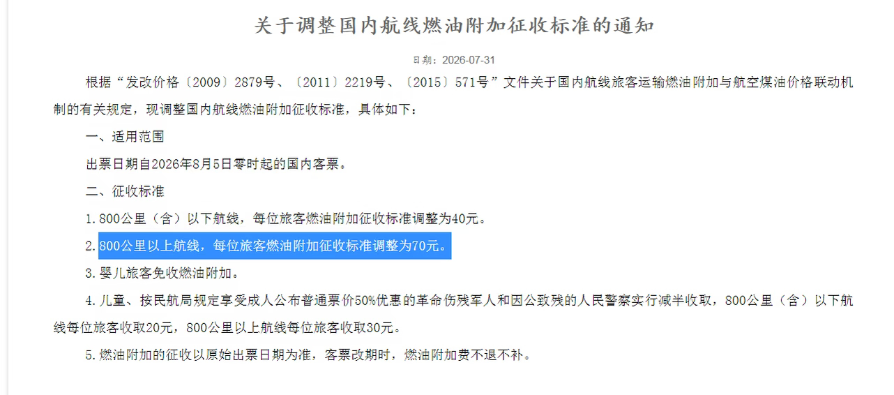 后面有出行打算且还没买飞坤票的可以等8.5号之后买800公里以下50+40/80