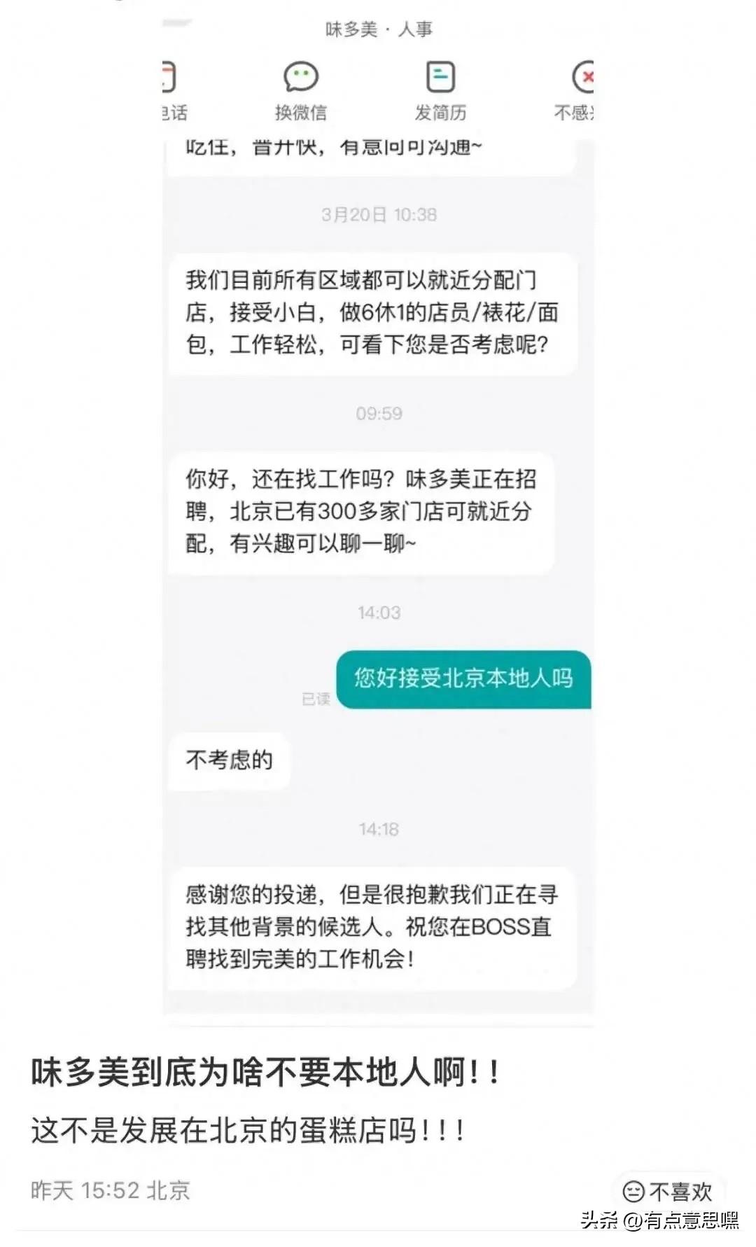 关于北京人应聘被拒，想起一件往事

2005年，我在一家私企，老板是河北移民香港