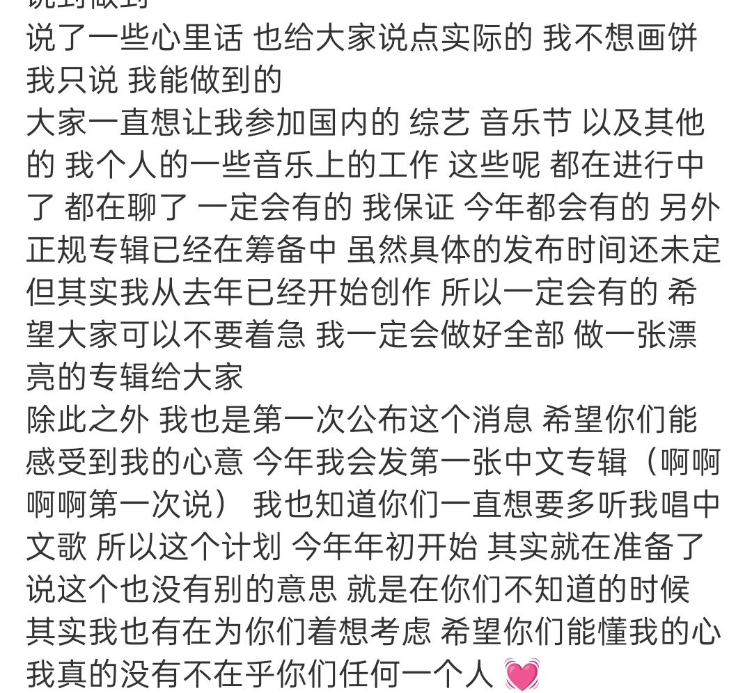 宋雨琦会发第一张中文专辑 宋雨琦发长文回应粉丝，今年会发第一张中文专辑，国内的工