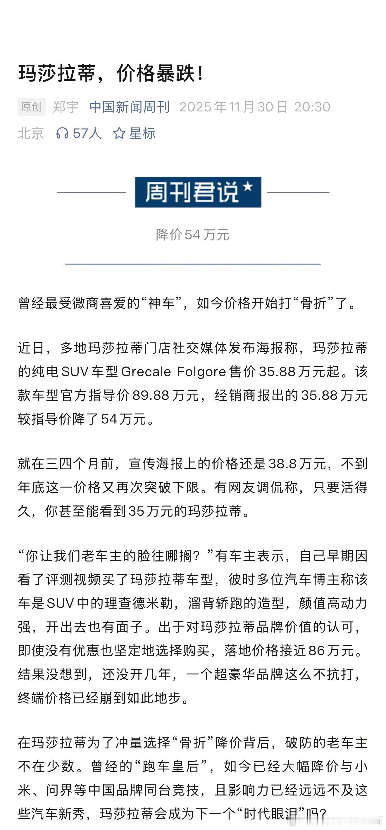 2025年甚至见到了35万的玛莎拉蒂