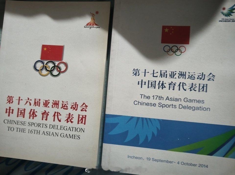 两届亚运会之旅 ​​​