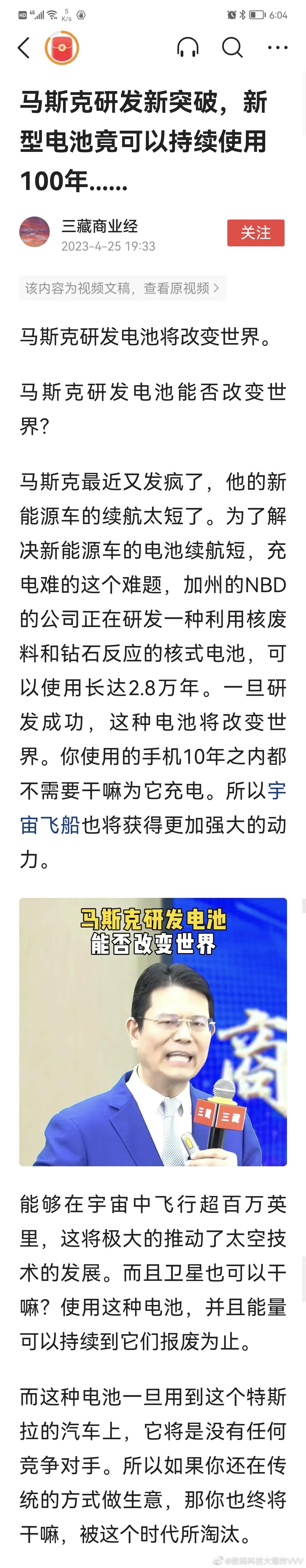 不知道这个消息的真实性，但马斯克总能给你不停的制造惊喜，比如火箭、星链、特斯拉，