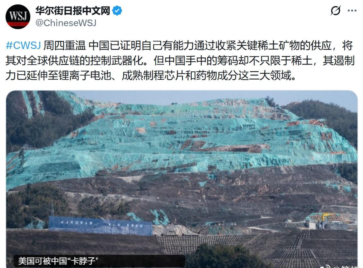 《华尔街日报》：中国已证明自己有能力通过收紧关键稀土矿物的供应，将其对全球供应链