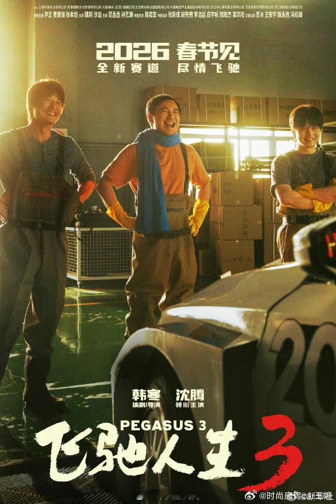 必须影院支持3部电影定档2026春节档