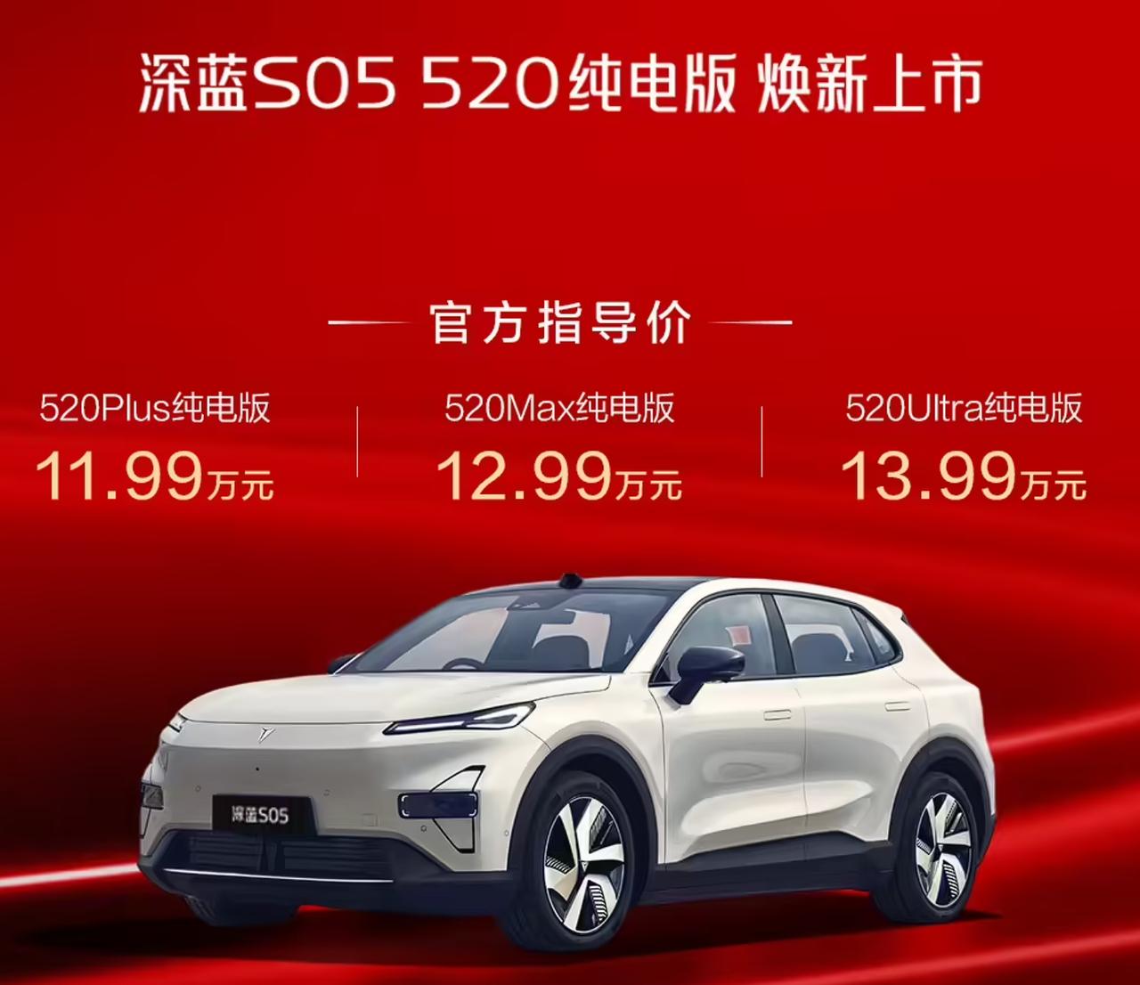 2025 成都车展今日开幕，在本次车展上，新款深蓝 S05 520 公里纯电版车