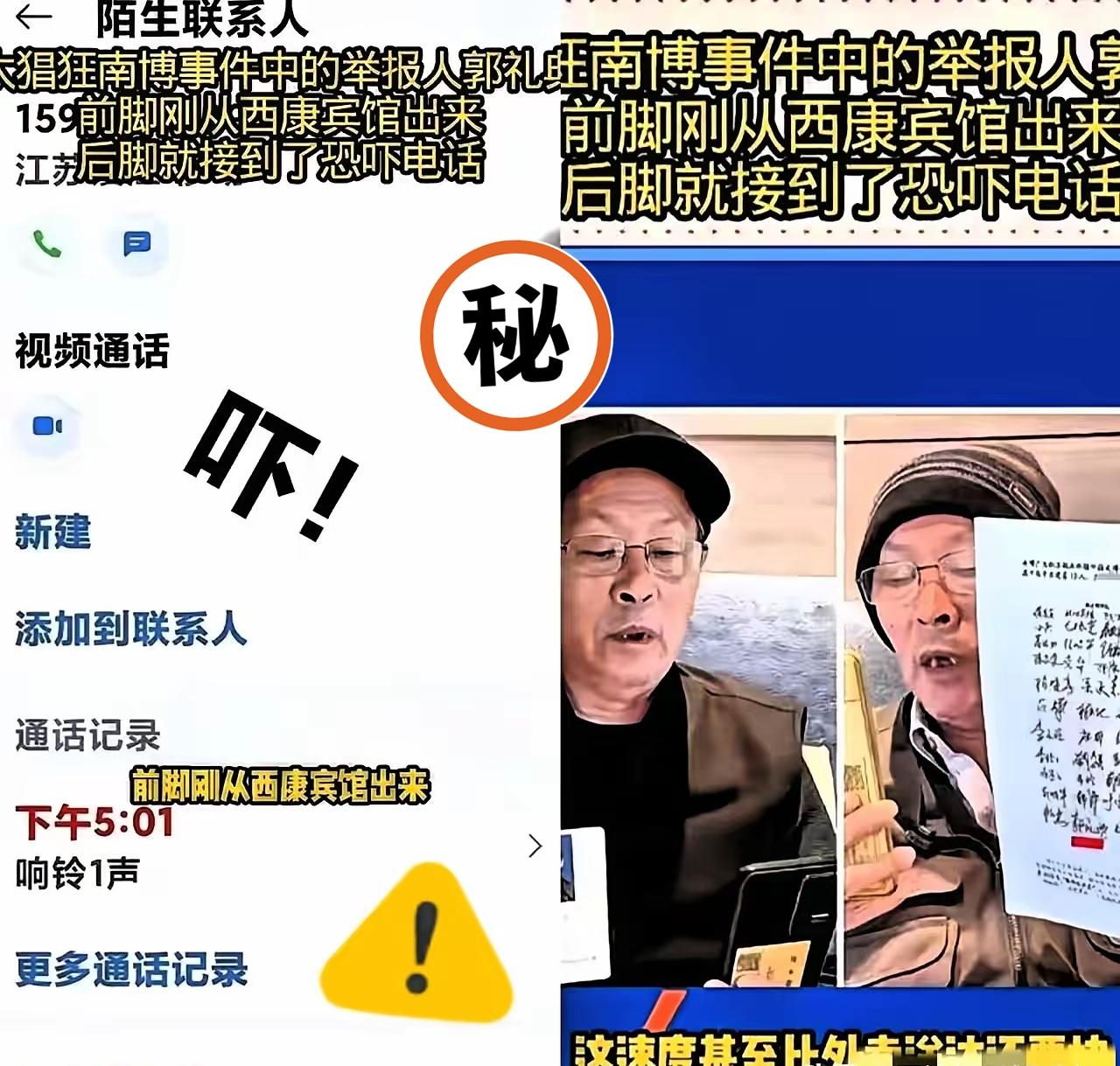 简直是把狂妄写在了脸上！
 
​南博案那个举报人郭礼典，前脚刚从西康宾馆谈完话出