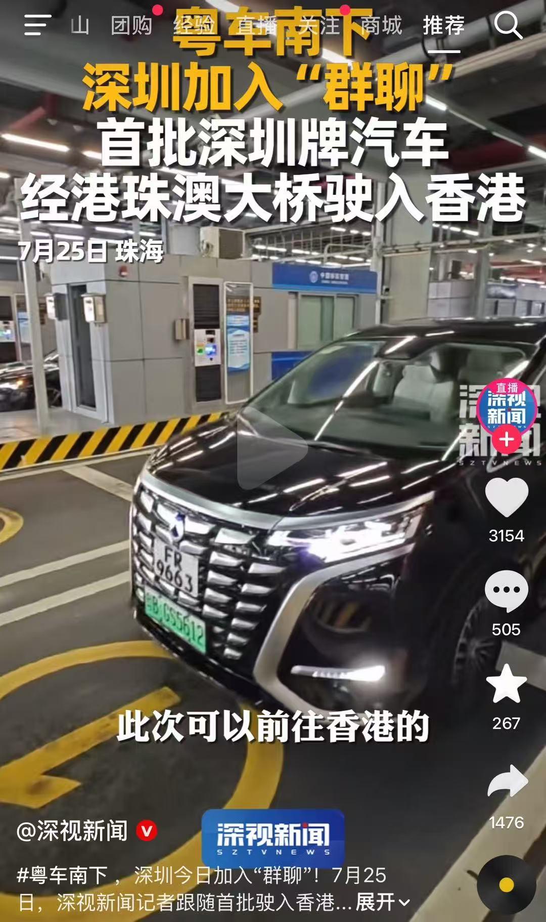 睡觉前我们很想讨论一下
深圳的朋友绕一圈深中通道
再去走港珠澳大桥到香港
你们是