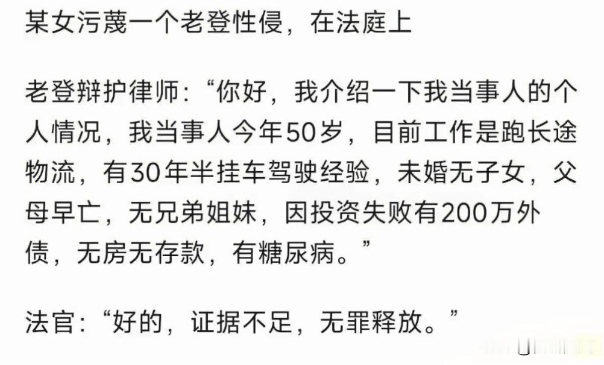 有网友解读这起诬告案的判决逻辑，认为法官判定证据不足，根源在于被告身患糖尿病。