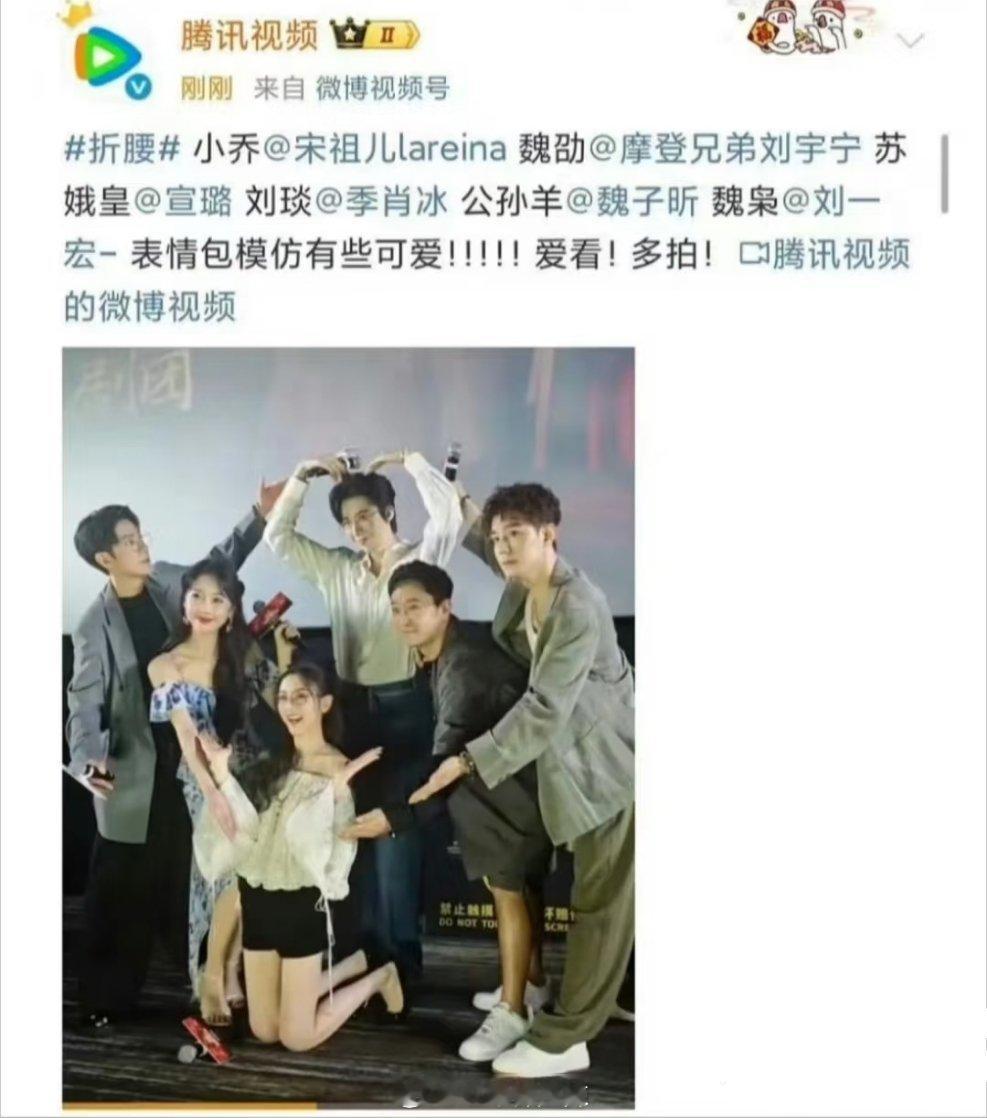 腾讯视频发宋祖儿跪地宣传折腰博文   评论区网友在骂“现场那么多男的没一个能弯曲