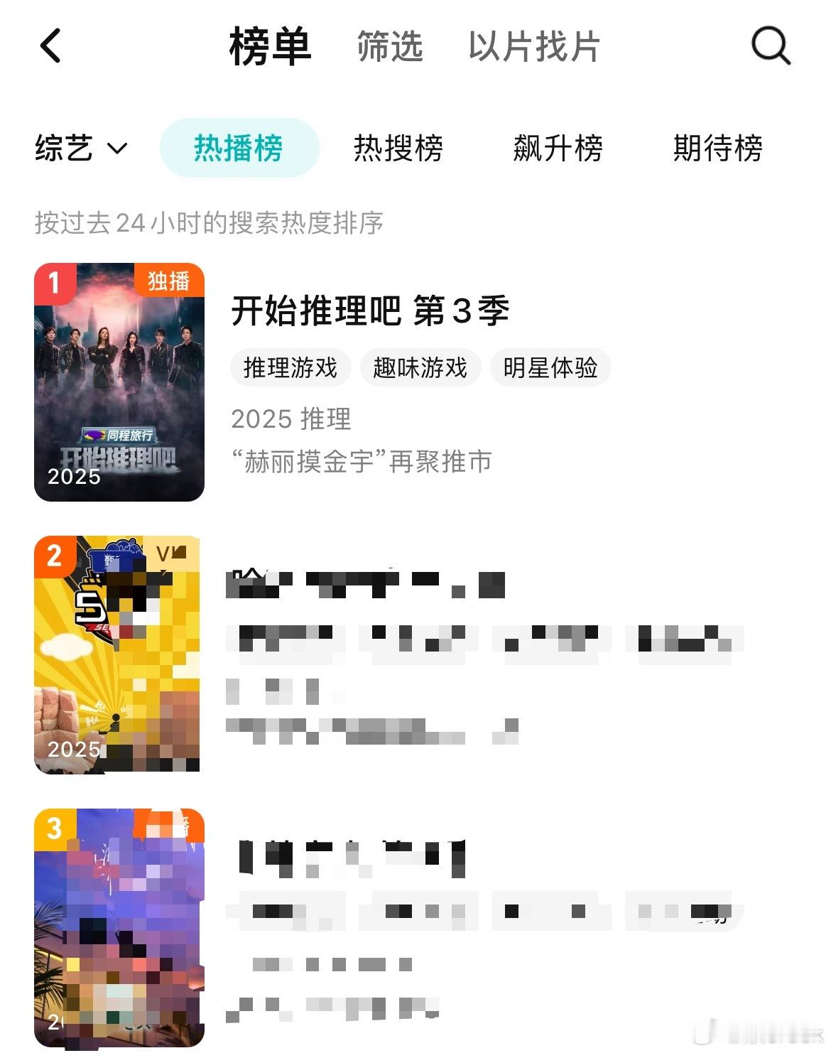 热播榜，热搜榜，飙升榜开推三榜TOP1🥇，cool~[酷]开始推理吧 ​​​