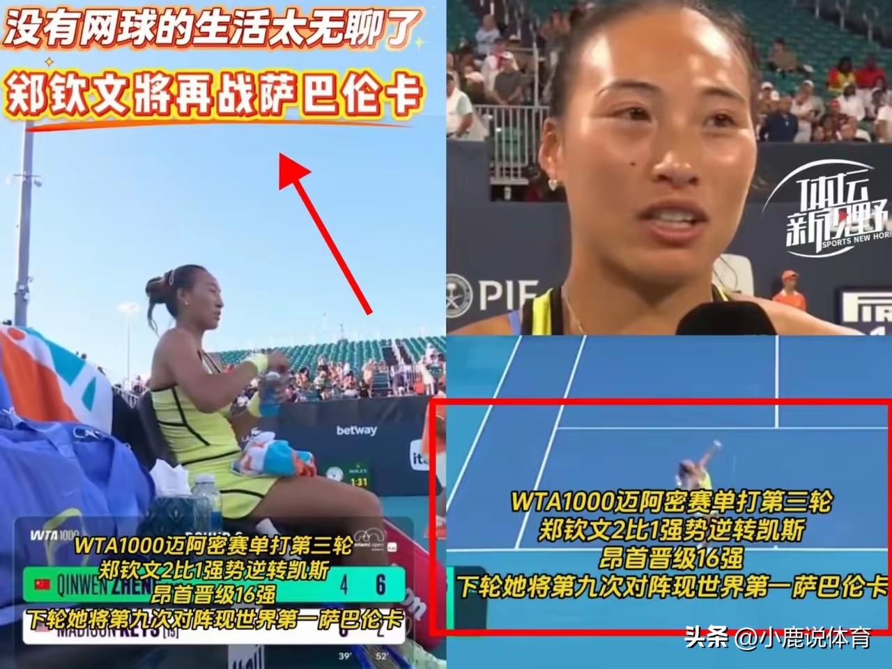 明天这一战，直接定郑钦文档次！
 
萨巴刚横扫晋级。
80多分钟解决战斗。
发球