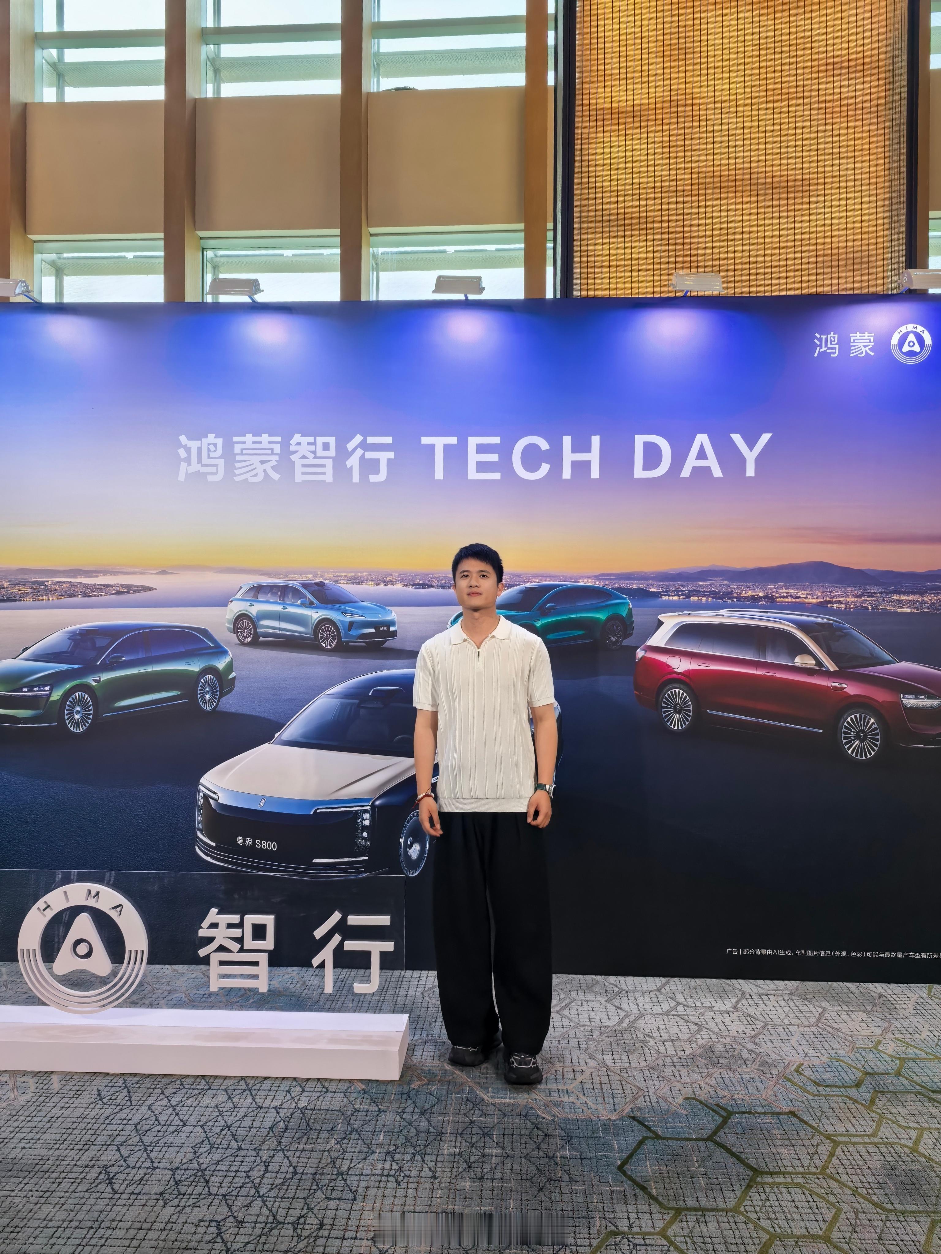 鸿蒙智行 TECH DAY  早起学习的一天！ 