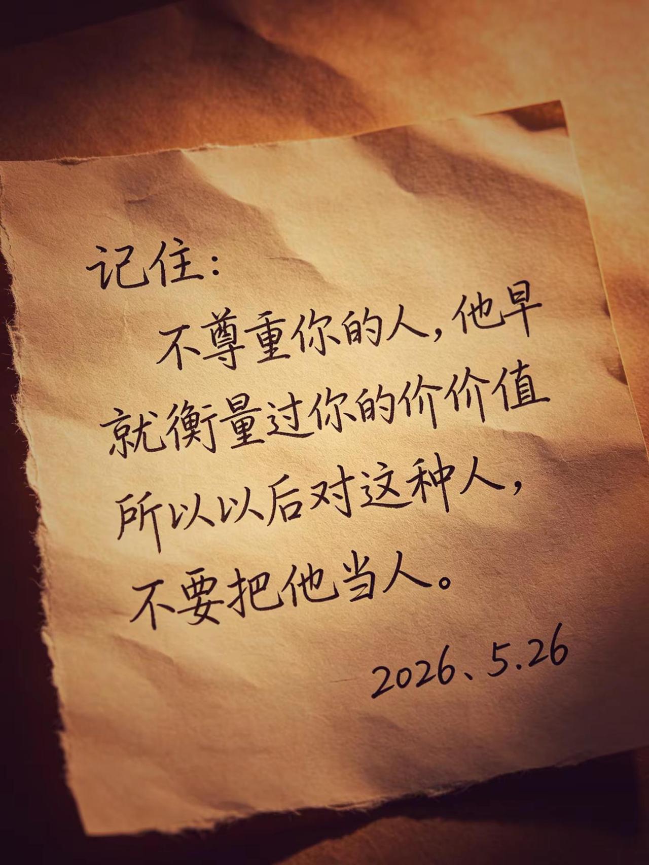 彼此尊重 才有体面 我若失礼 请先自省每日分享 文字控 笔记