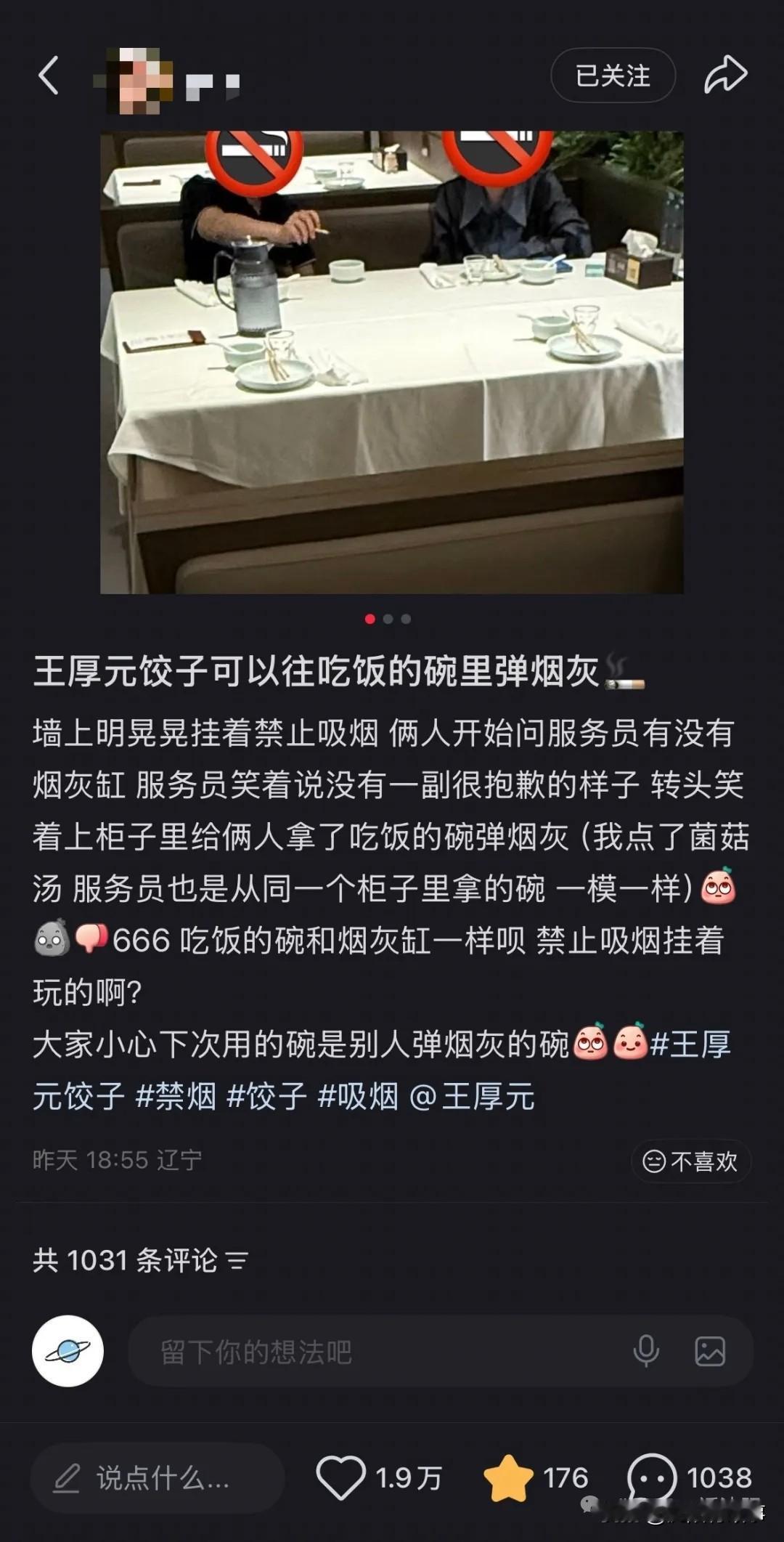 离谱！沈阳知名饺子馆，把吃饭碗当烟灰缸！🤢
 
真的被今天沈阳这桩餐饮乱象恶心