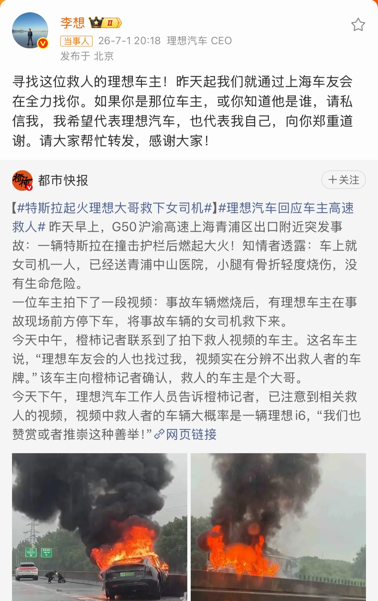 大家看到理想车主救人的事情了吗？我是真心觉得品牌的温度和车主的格局是最加分的地方